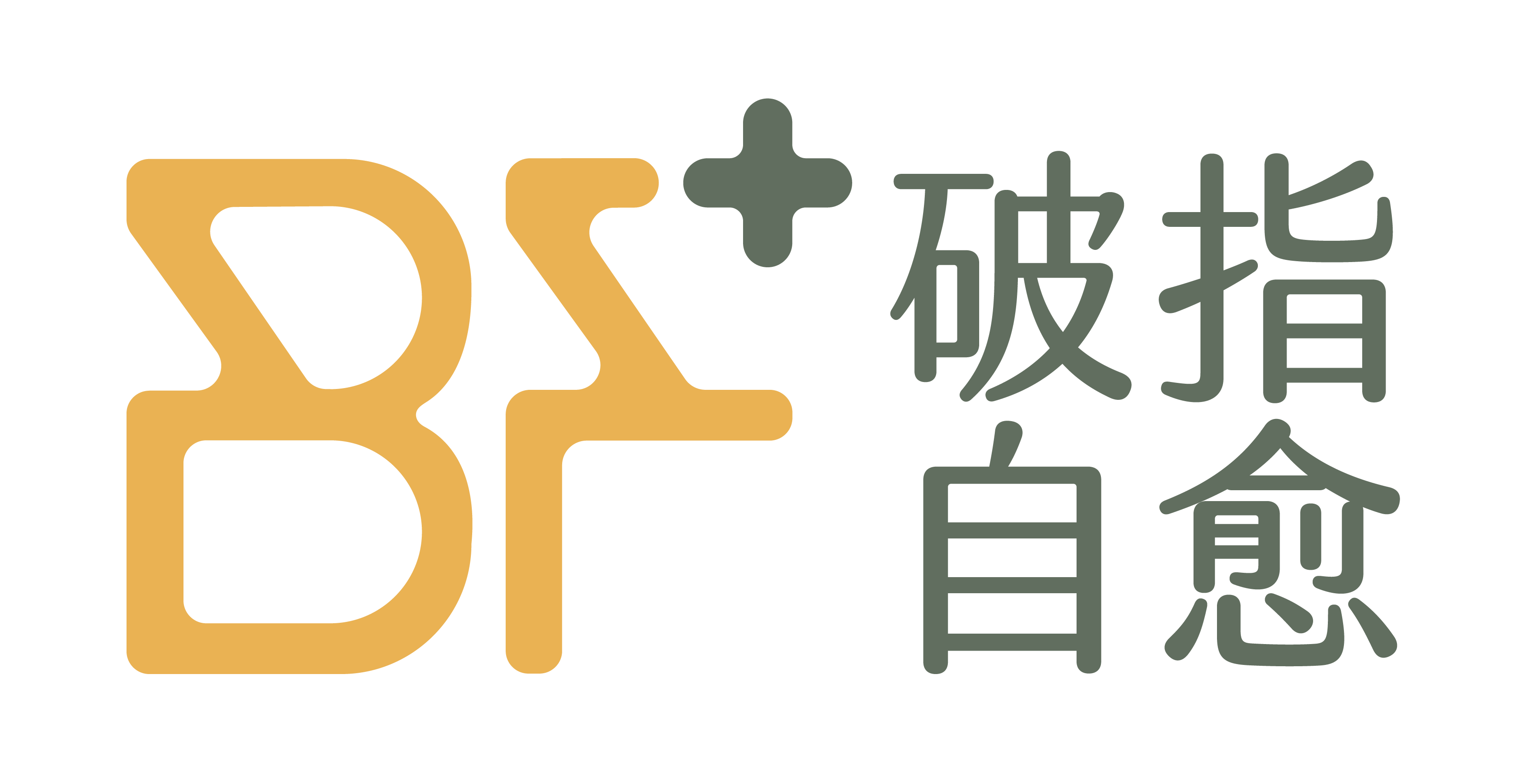 Broken Fingers+ 破指自愈