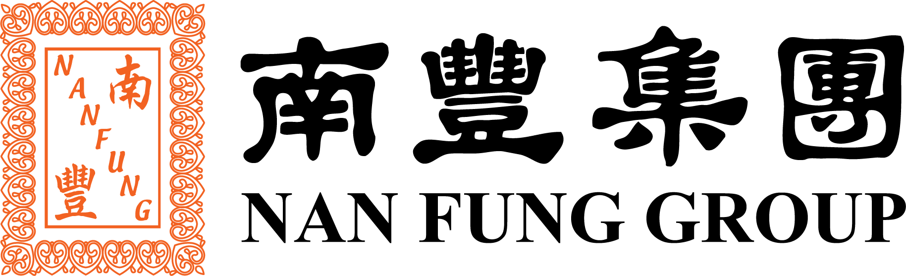 Nan Fung Group 南豐集團